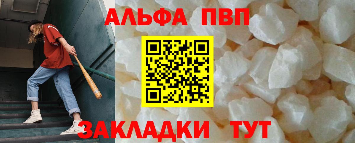 A PVP кристаллы Киров