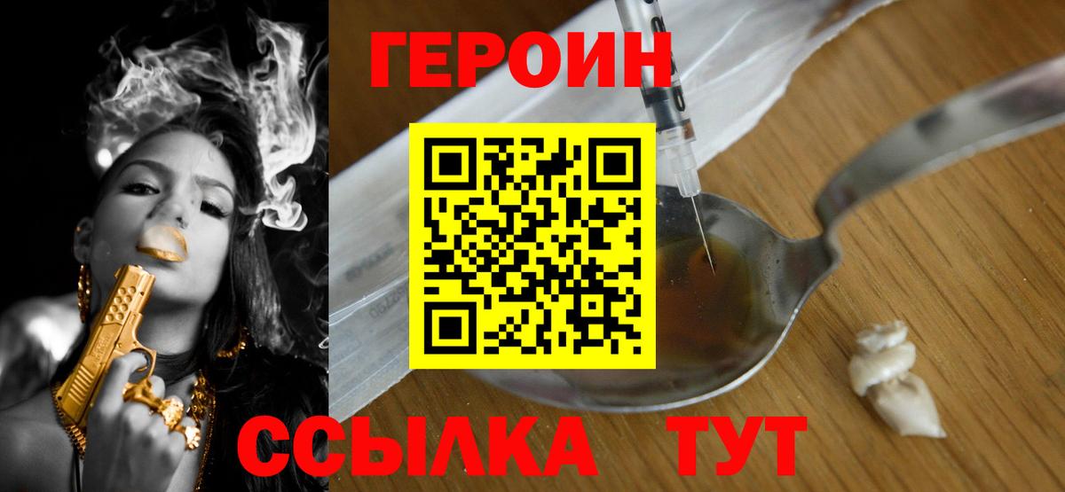 ГЕРОИН белый Киров
