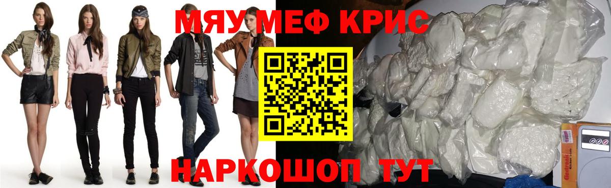 Киров  Меф кристаллы  МЕФ  МЕФ мяу мяу  Вход с VPN 