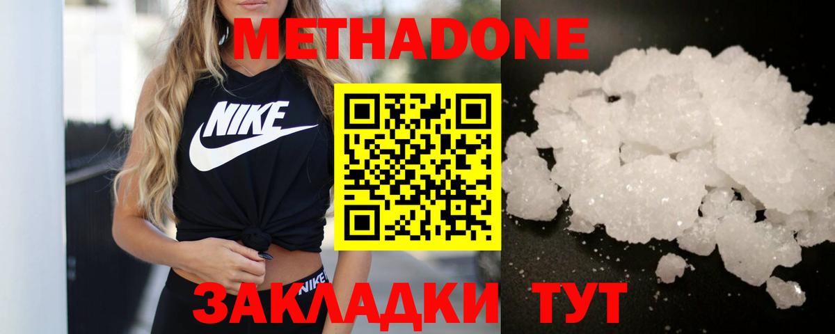 МЕТАДОН methadone Киров